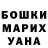 Бошки Шишки MAZAR Valeriya Timokhina